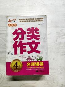 小学生分类作文.四年级