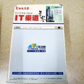 DDI293217 电脑商情报·2009华南六省县市IT渠道年鉴（书边有签名）