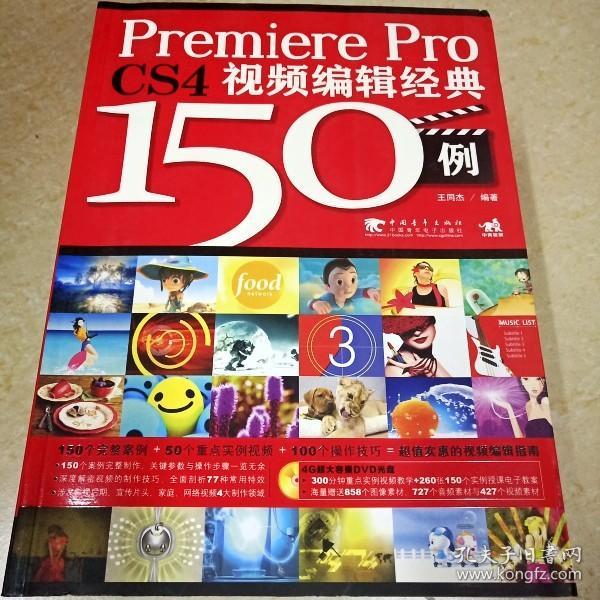 Premiere Pro CS4视频编辑经典150例