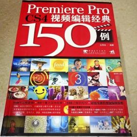 Premiere Pro CS4视频编辑经典150例