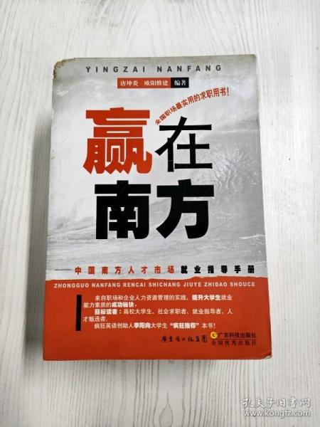 EC5089732 赢在南方 中国南方人才市场就业指导手册