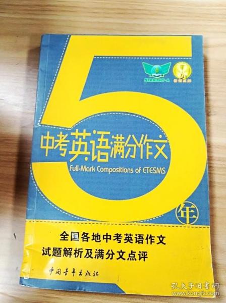 5年中考英语满分作文