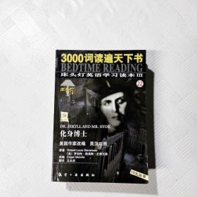 3000词读遍天下书·床头灯英语学习读本Ⅲ·圣诞欢歌（纯英文版）：考试虫系列