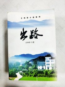 EA1010091 出路【一版一印】