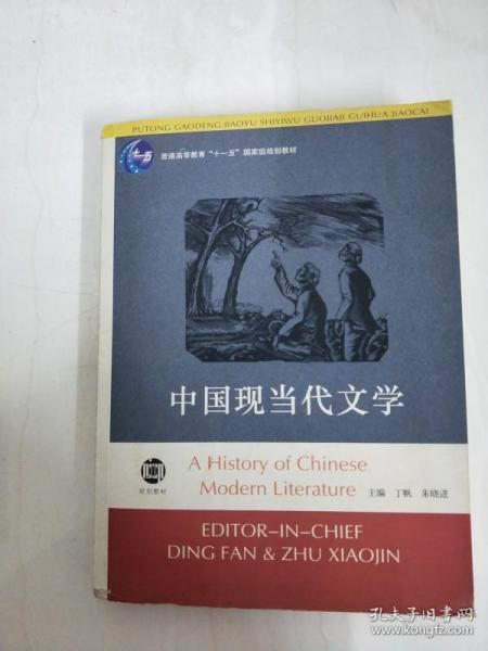 中国现当代文学