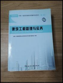 2013一级建造师考试教材-建筑工程管理与实务(第3版）