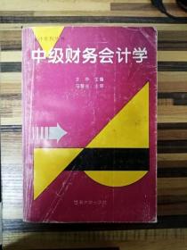 YA6006427 中级财务会计学【书页边缘斑渍】