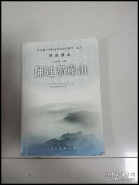 翻过那座山