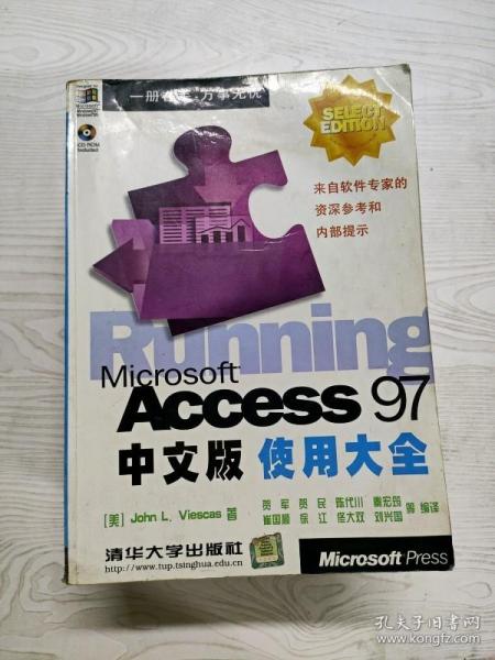 MICROSOFT ACCESS 97中文版使用大全