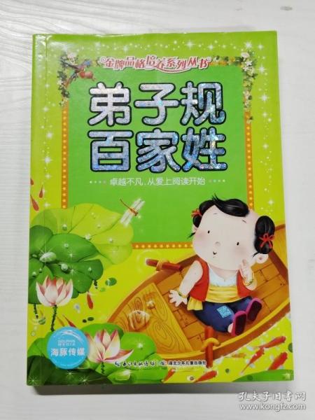 金牌品格培养系列丛书：小学生必读古诗一百首