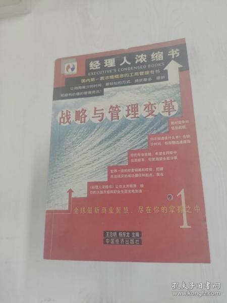 员工与组织创新