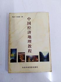 DDI275972 中国经济地理教程
