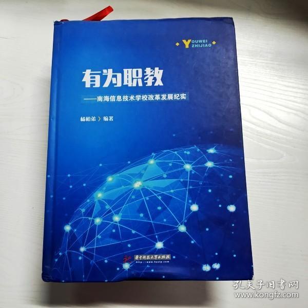 有为职教——南海信息技术学校改革发展纪实