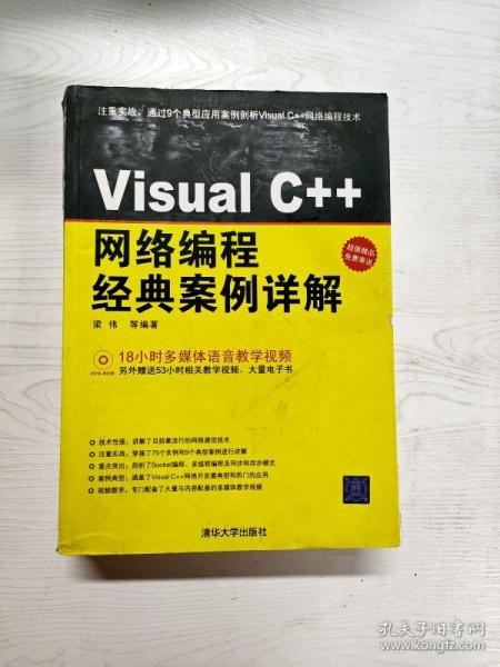 Visual C++网络编程经典案例详解