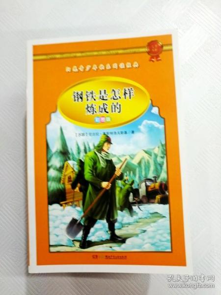 学生 阅读经典--世界经典名著第二辑（彩图版，全八卷）