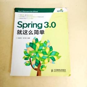 Spring 3.0就这么简单