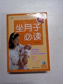 YR1004858 坐月子必读