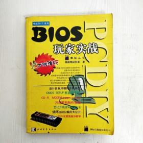 BIOS玩家实战