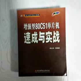 EI2081576 增强型80C51单片机速成与实战-周立功单片机公司策划系列丛书