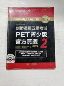 剑桥通用五级考试PET青少版官方真题2