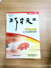 EI2070196 巧夺天工  Flash 入门与进阶实例