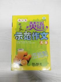 初中生英语示范作文大全（升级版）