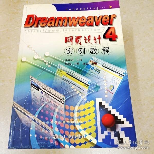 Dreamweaver 4网页设计实例教程