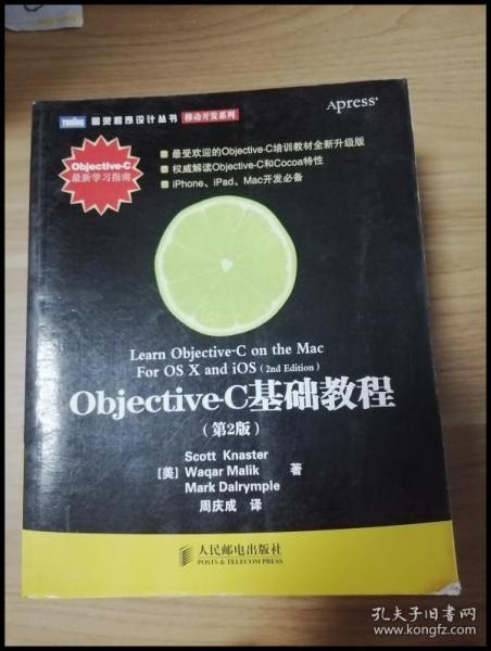 Objective-C基础教程 第2版