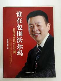 谁在包围沃尔玛