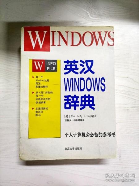 英汉WINDOWS辞典