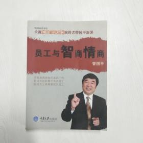 员工与智商情商