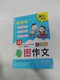 EC5072674 小学生看图作文