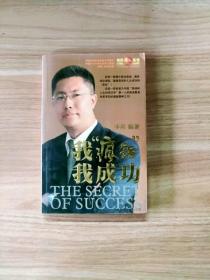 EI2107135 我“疯狂”我成功--李阳英语成功学系列丛书