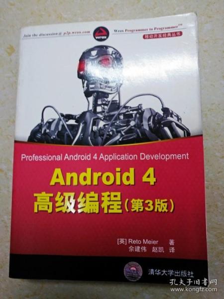 Android 4高级编程（第3版）