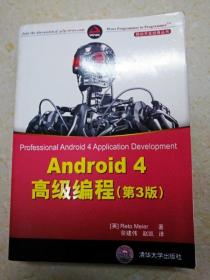 Android 4高级编程（第3版）