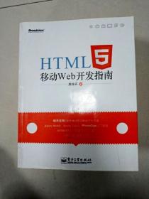 EI2070380 HTML5移动Web开发指南