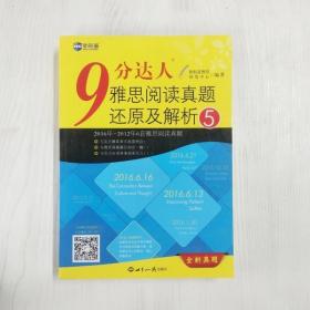 YH1010127 9分达人雅思阅读真题还原及解析   5