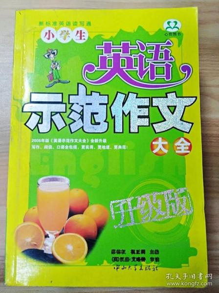 初中生英语示范作文大全（升级版）