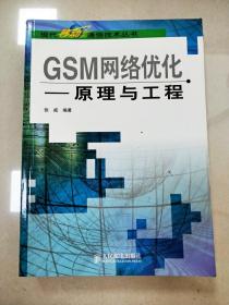 EI2051875 GSM网络优化——原理与工程--现代移动通信技术丛书