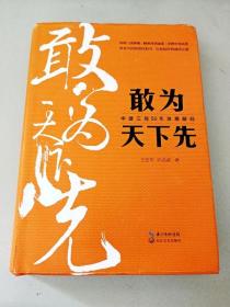 敢为天下先：中建三局50年发展解码