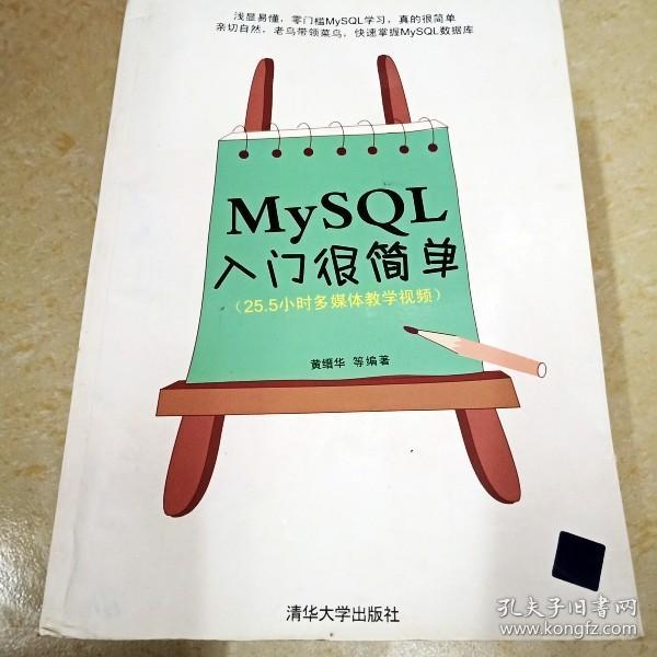 MySQL入门很简单