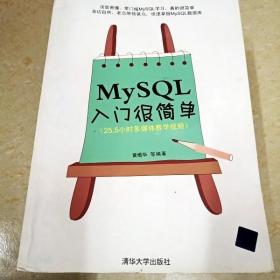 MySQL入门很简单