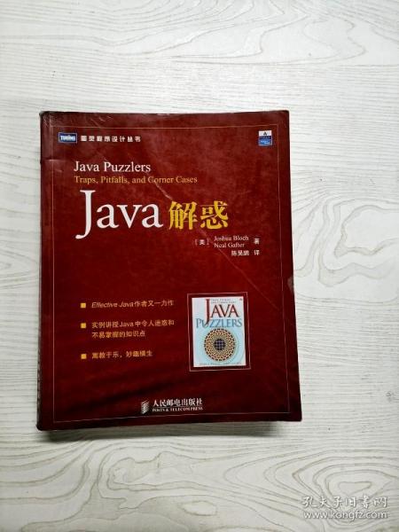 Java解惑