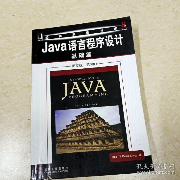 Java语言程序设计：基础篇（英文版）（第6版）