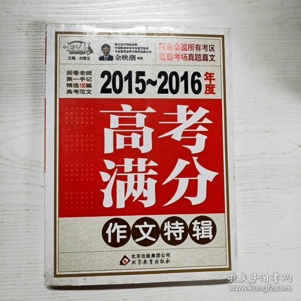 2016-2017年度高考满分作文特辑