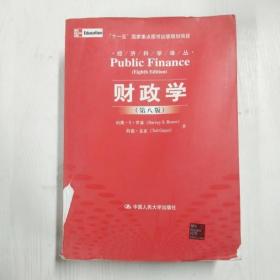 财政学