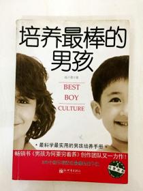 培养最棒的男孩