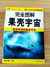 图解时间简史大全集：讲述宇宙的前世今生