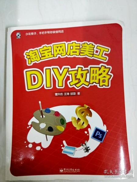 淘宝网店美工DIY攻略