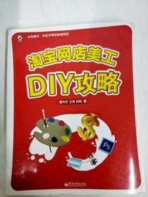 淘宝网店美工DIY攻略